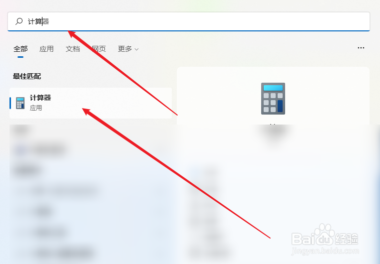 Windows11如何打开计算器