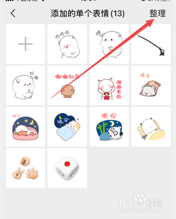 微信怎么删除收藏的表情