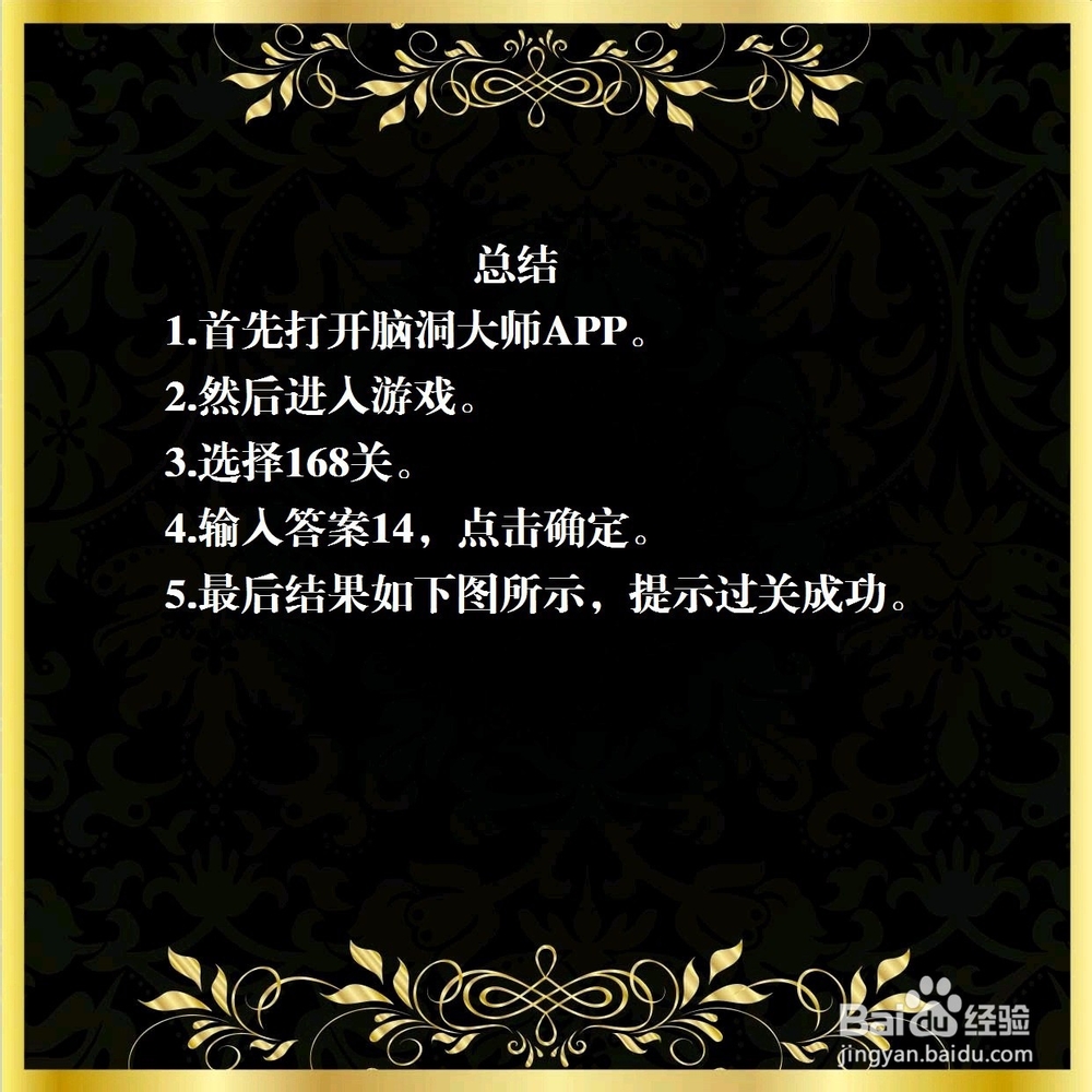 脑洞大师168关,有多少个三角形,怎么过关?