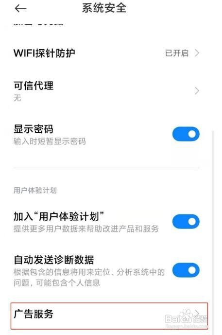 小米10怎么关闭手机广告