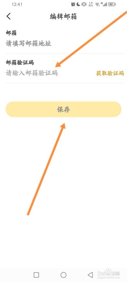 应届生求职APP在哪里绑定邮箱