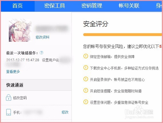 手机注册的百度帐号怎么修改昵称