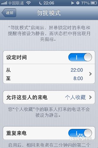 如何设置iPhone的防打扰功能