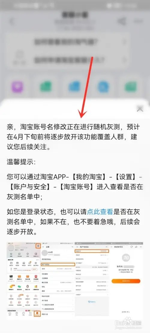 如何查看手机淘宝修改账号名的方法