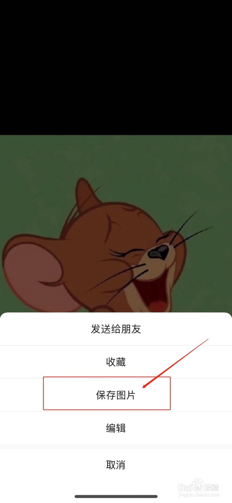 微信封面图片怎么保存