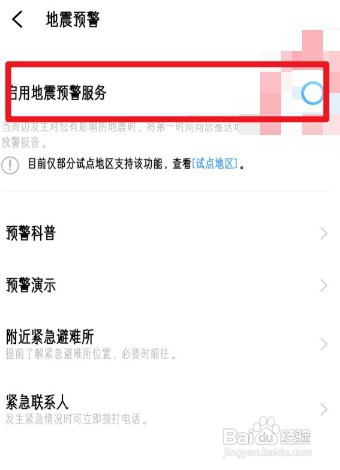 vivox70pro手机地震预警功能如何开启