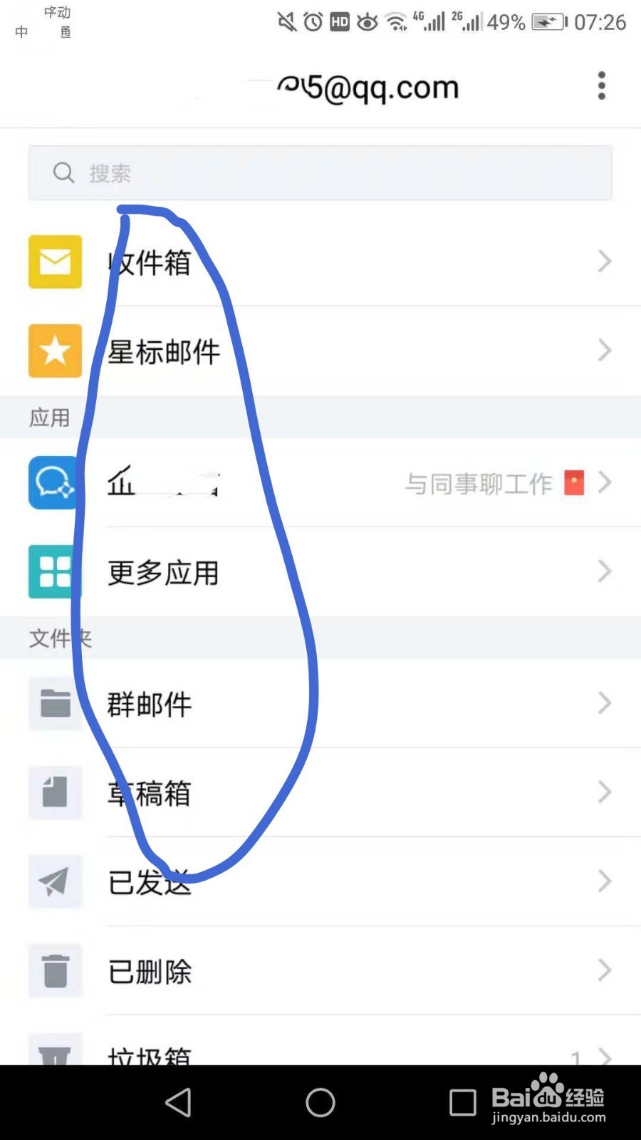 qq邮箱如何设置白名单呢