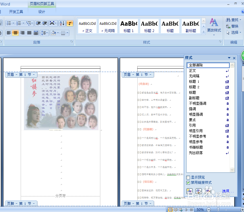 如何去掉文档中页眉处横线