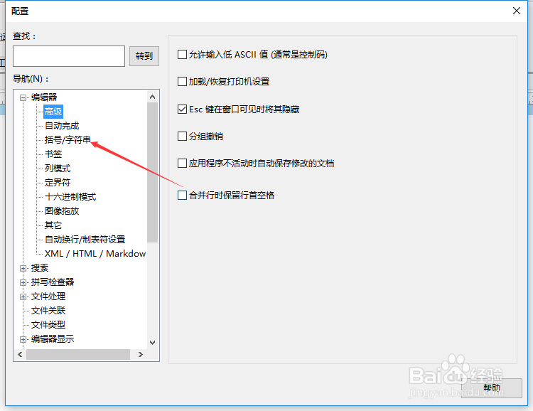 UltraEdit怎么启用括号自动完成
