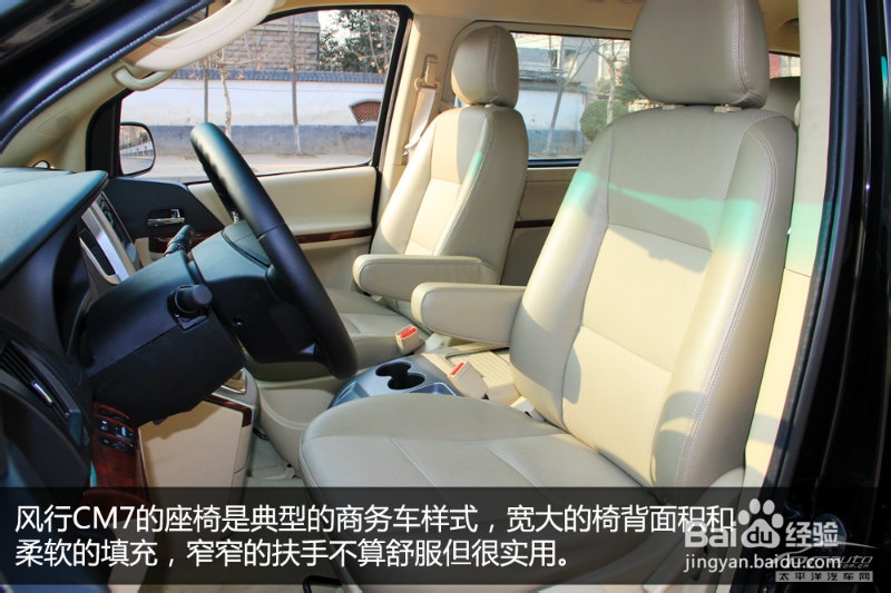 风行CM7实拍图解