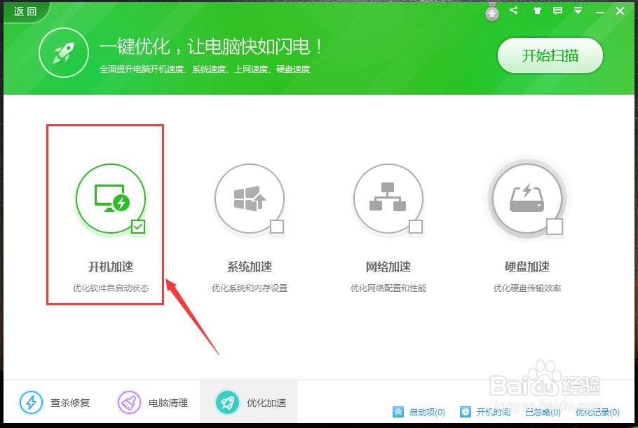 win10开机速度慢怎么解决