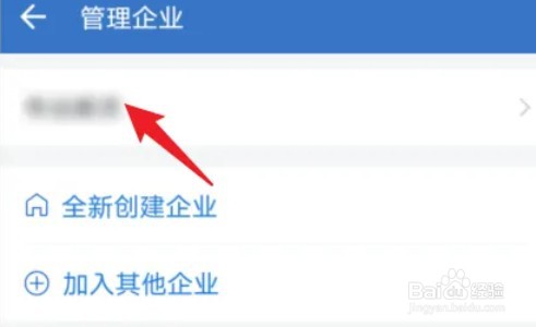 企业微信怎么退出企业功能