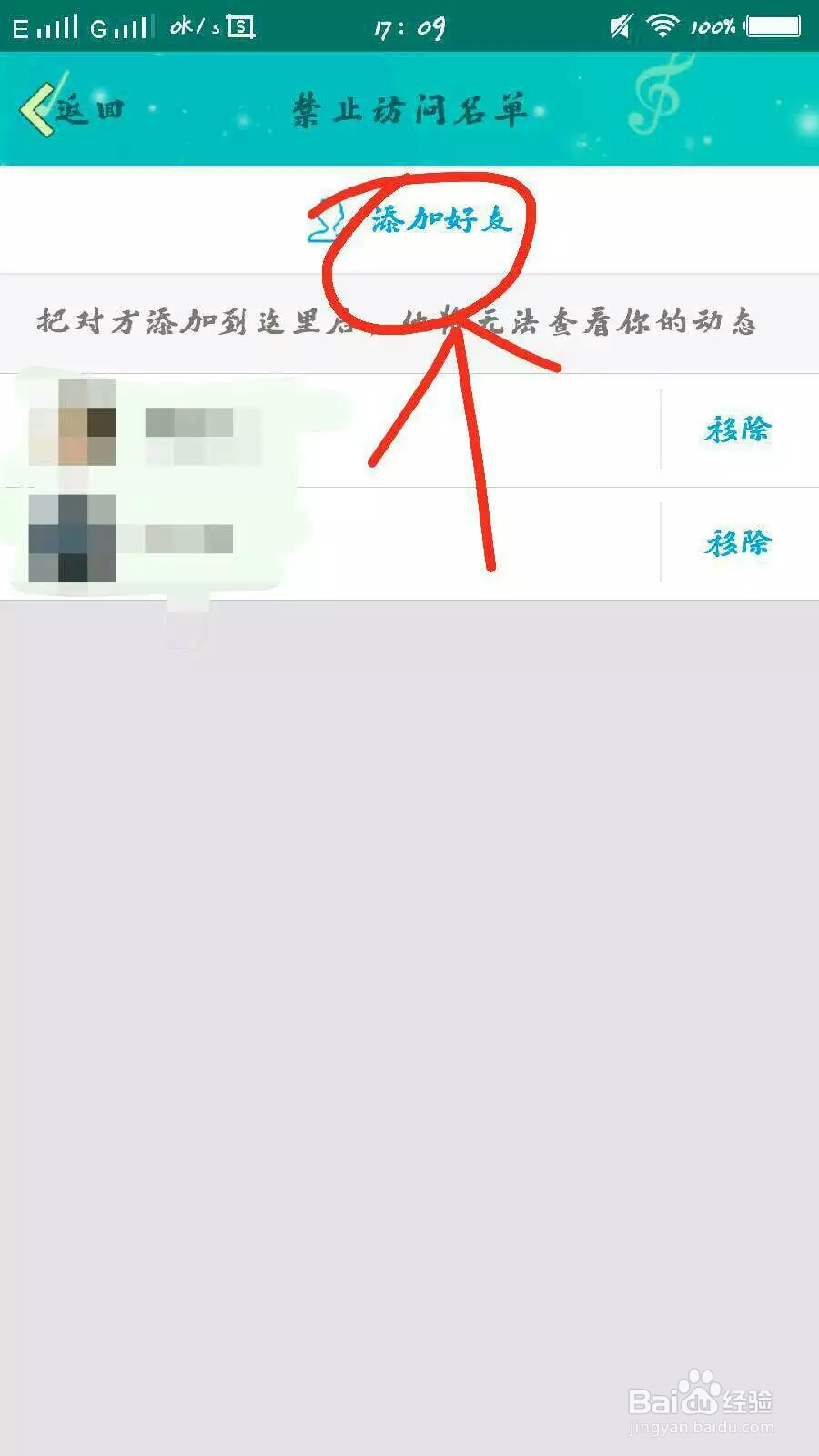 如何在手机设置让一些人看不到自己空间