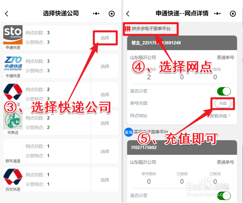 风速网点运营系统操作手册