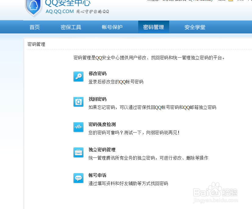 找不回QQ密码，QQ申诉找回