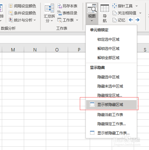 excel如何快速顯示隱藏單元格區域