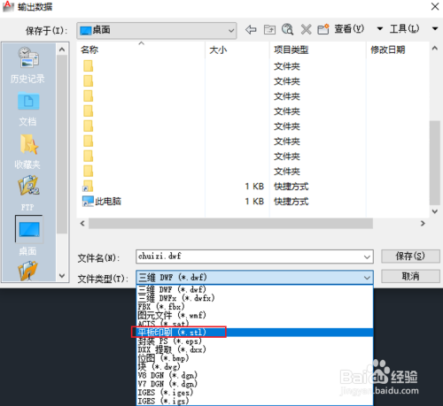 AutoCAD 怎么导出stl格式