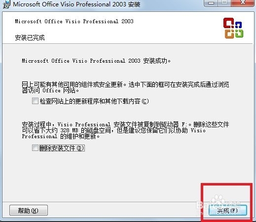 Microsoft visio 2003如何在64位机器上安装