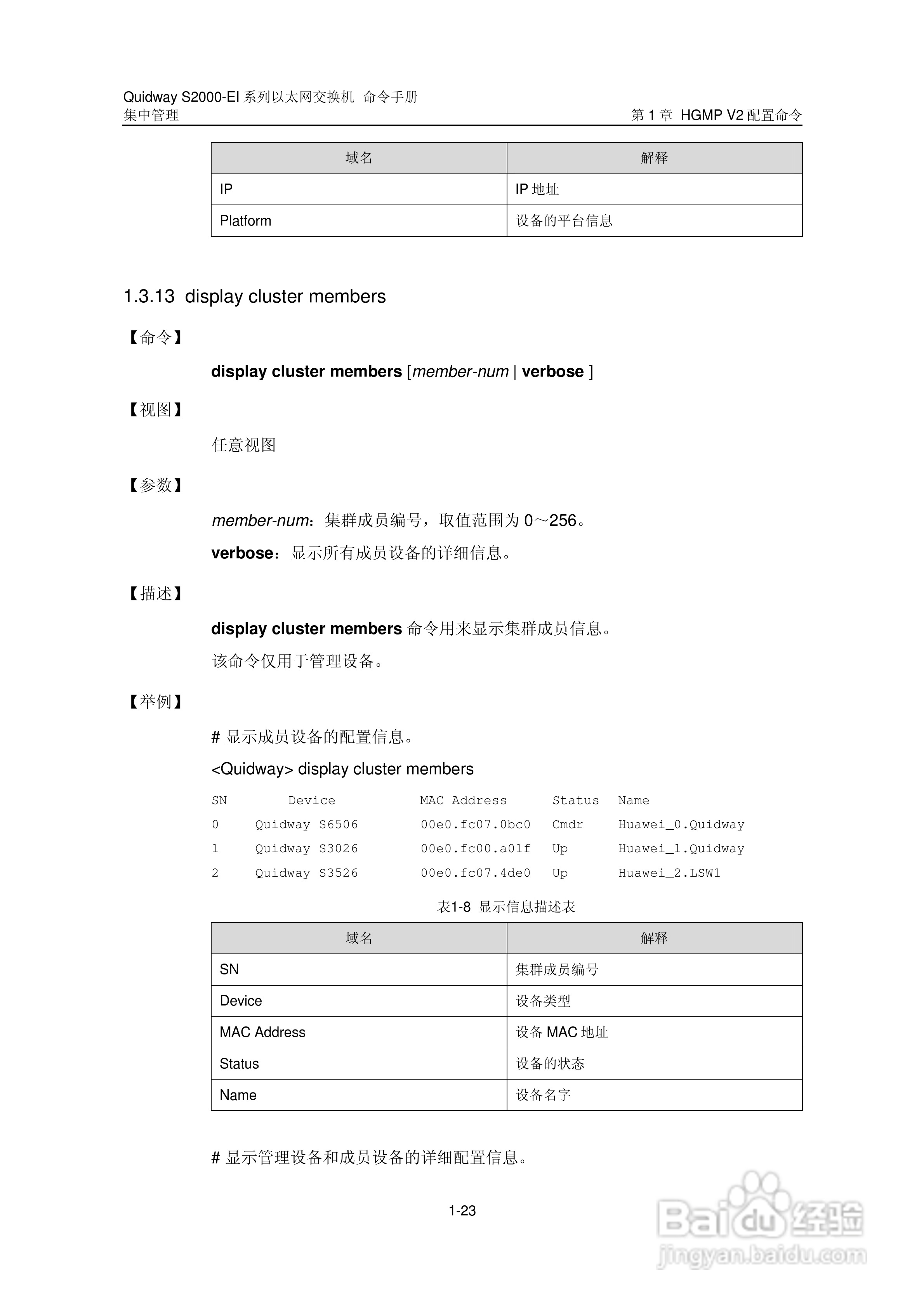 华三交换机S2000-EI形说明书:[17]