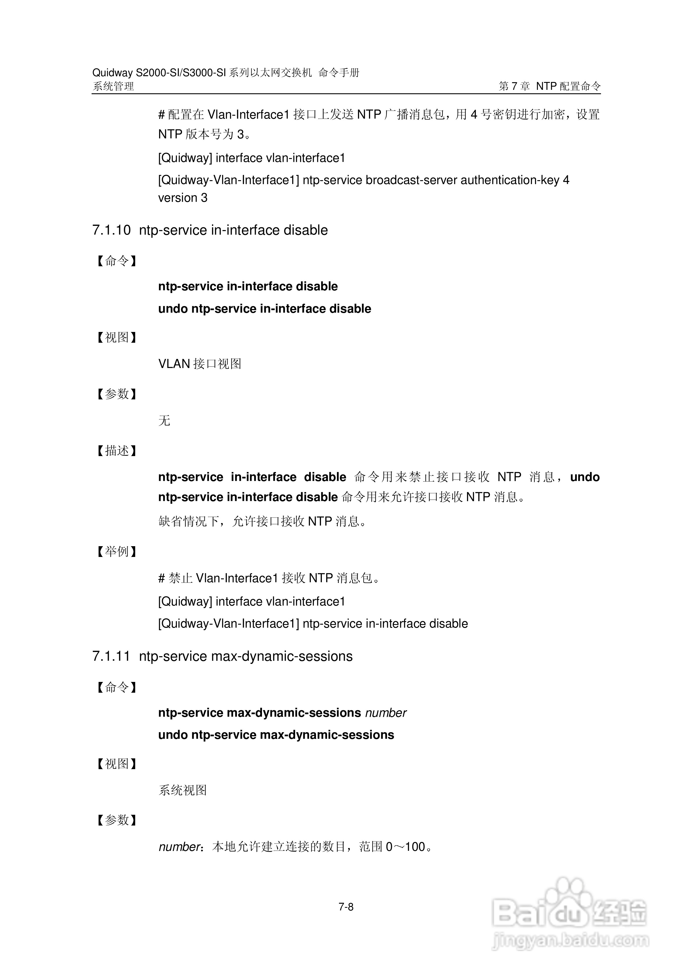 华三交换机S2000-SI形说明书:[45]