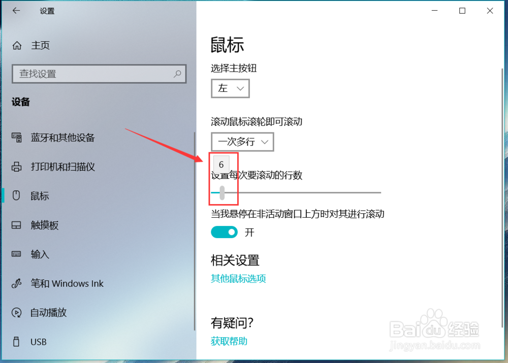 win10系统电脑怎么进行鼠标设置