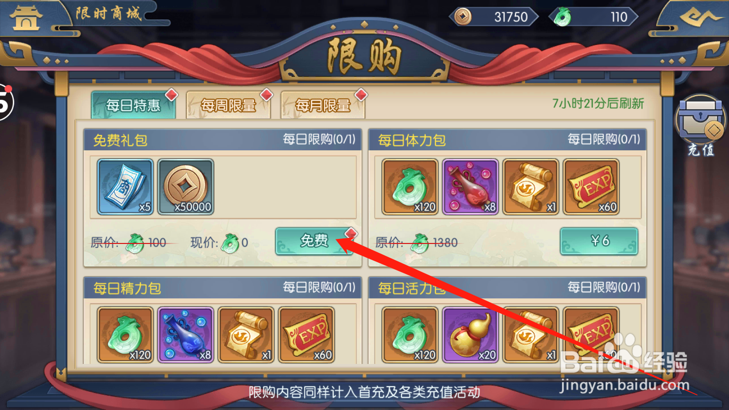 女神猛将传如何领取每日特惠奖励