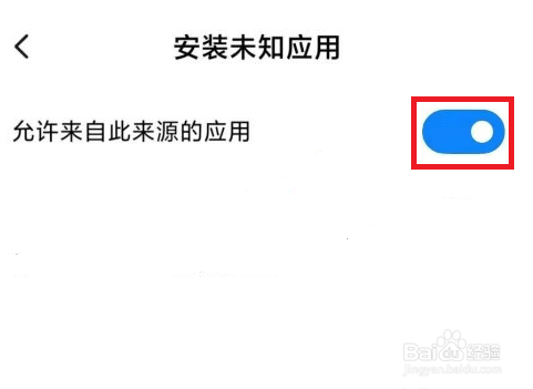 miui12允许安装未知来源