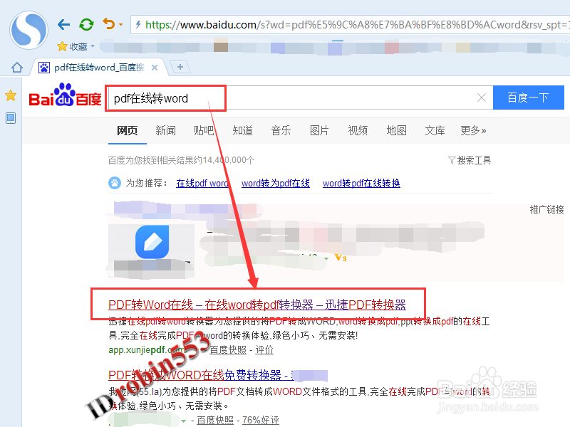 怎么在网上在线将PDF文件转换为Word文档