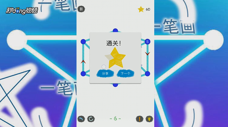 如何通关一笔画世界3第6关