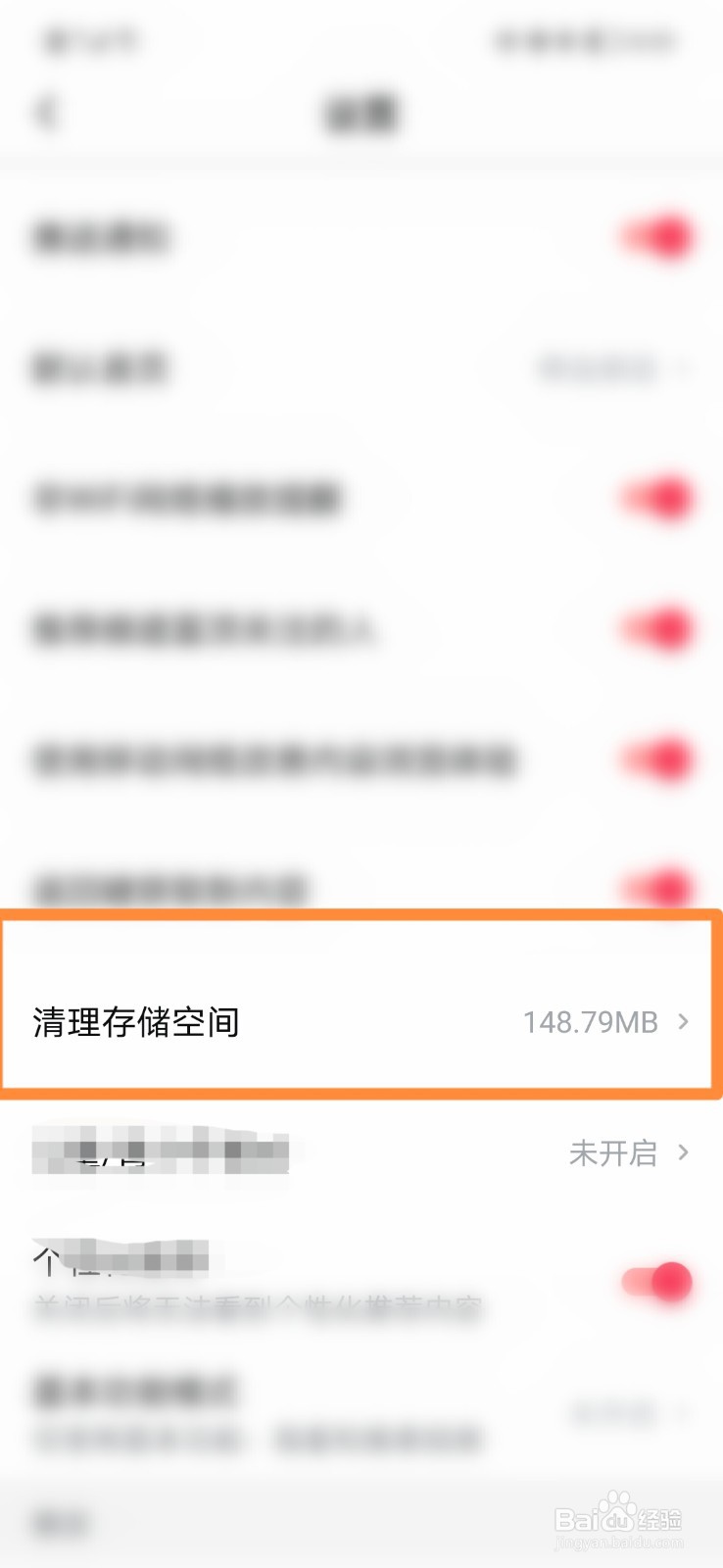 西瓜视频怎么清理垃圾
