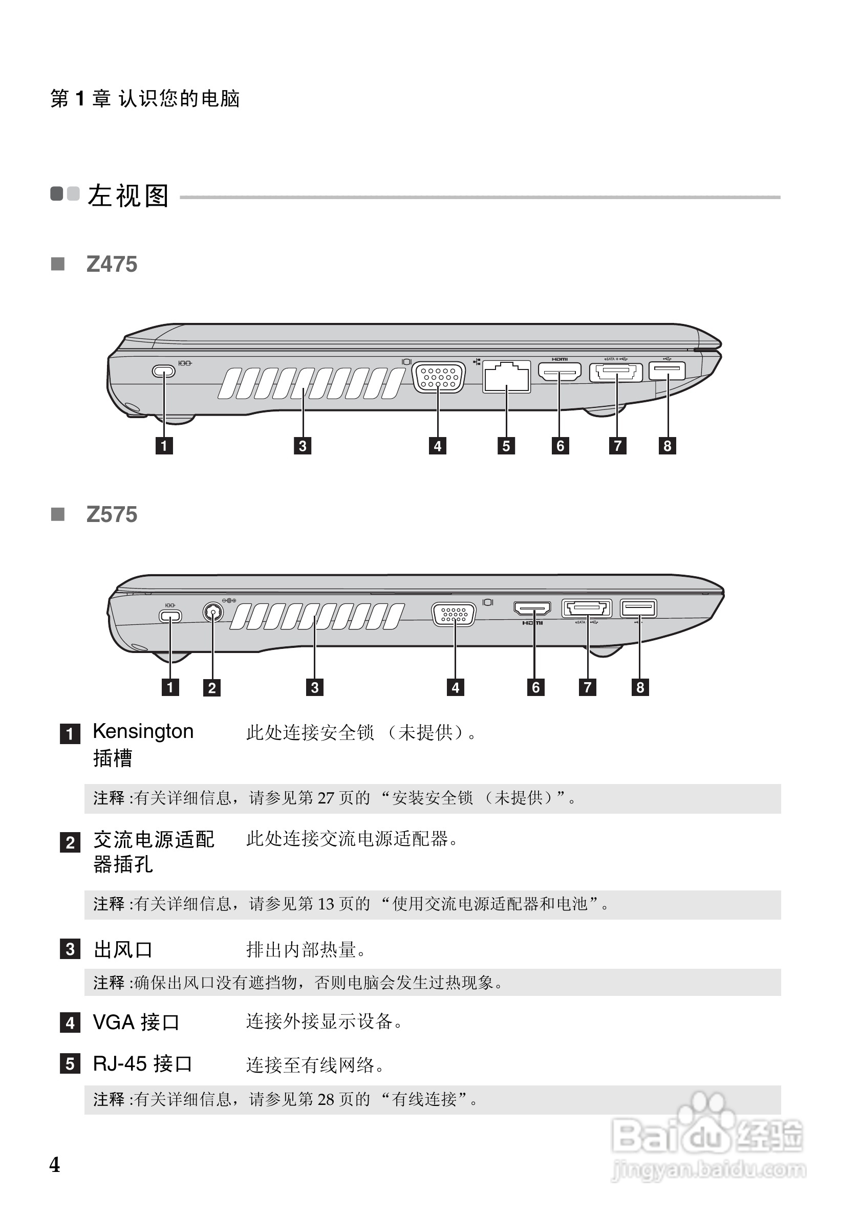 联想Z475笔记本电脑使用说明书:[1]