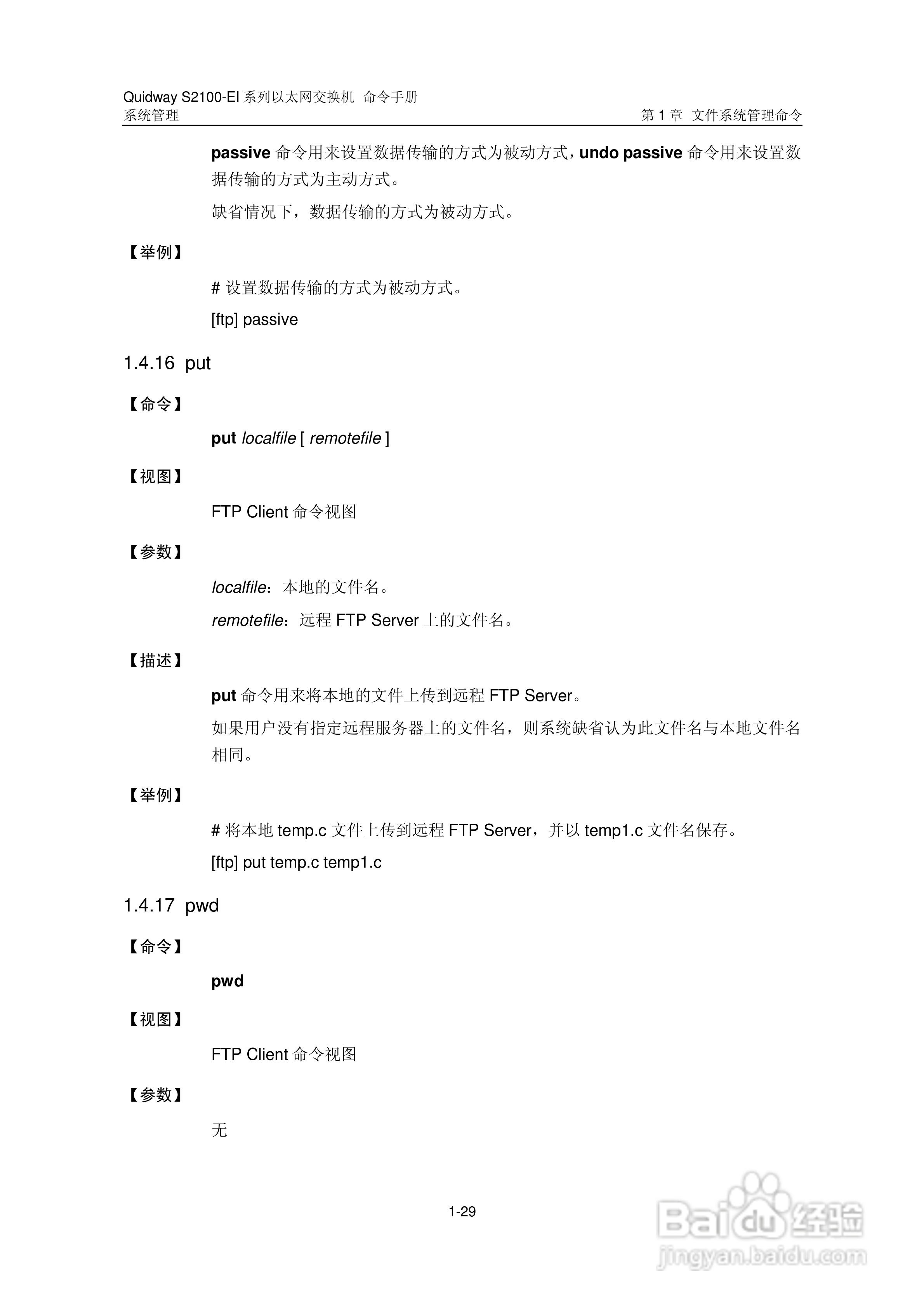 华三交换机S2100-EI形说明书:[28]