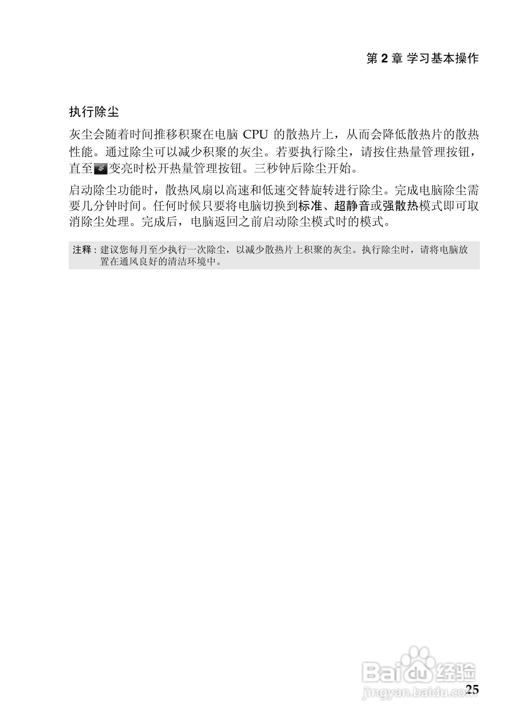 联想Z475笔记本电脑使用说明书:[3]