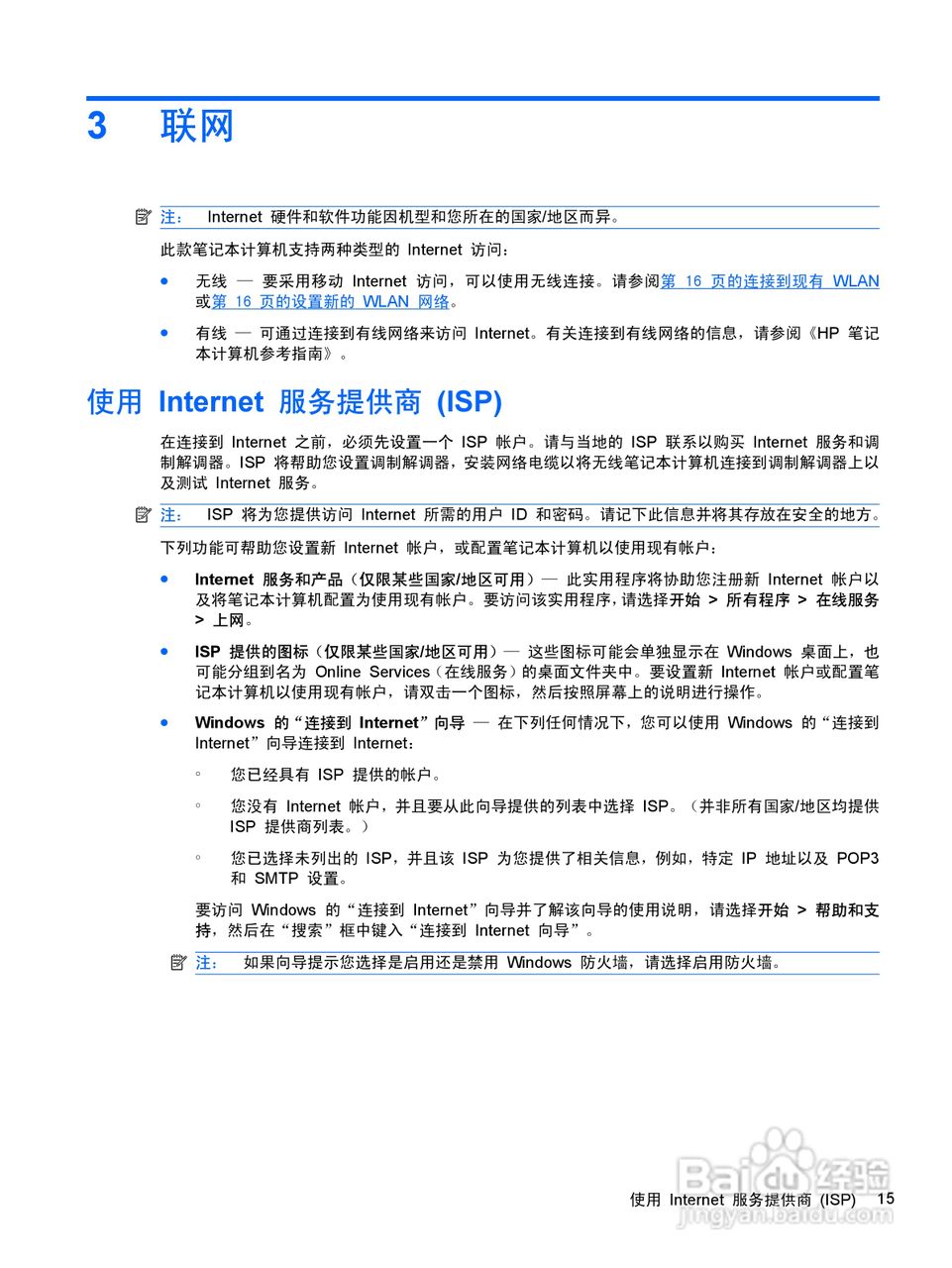 惠普 HP Envy 14笔记本电脑说明书:[3]