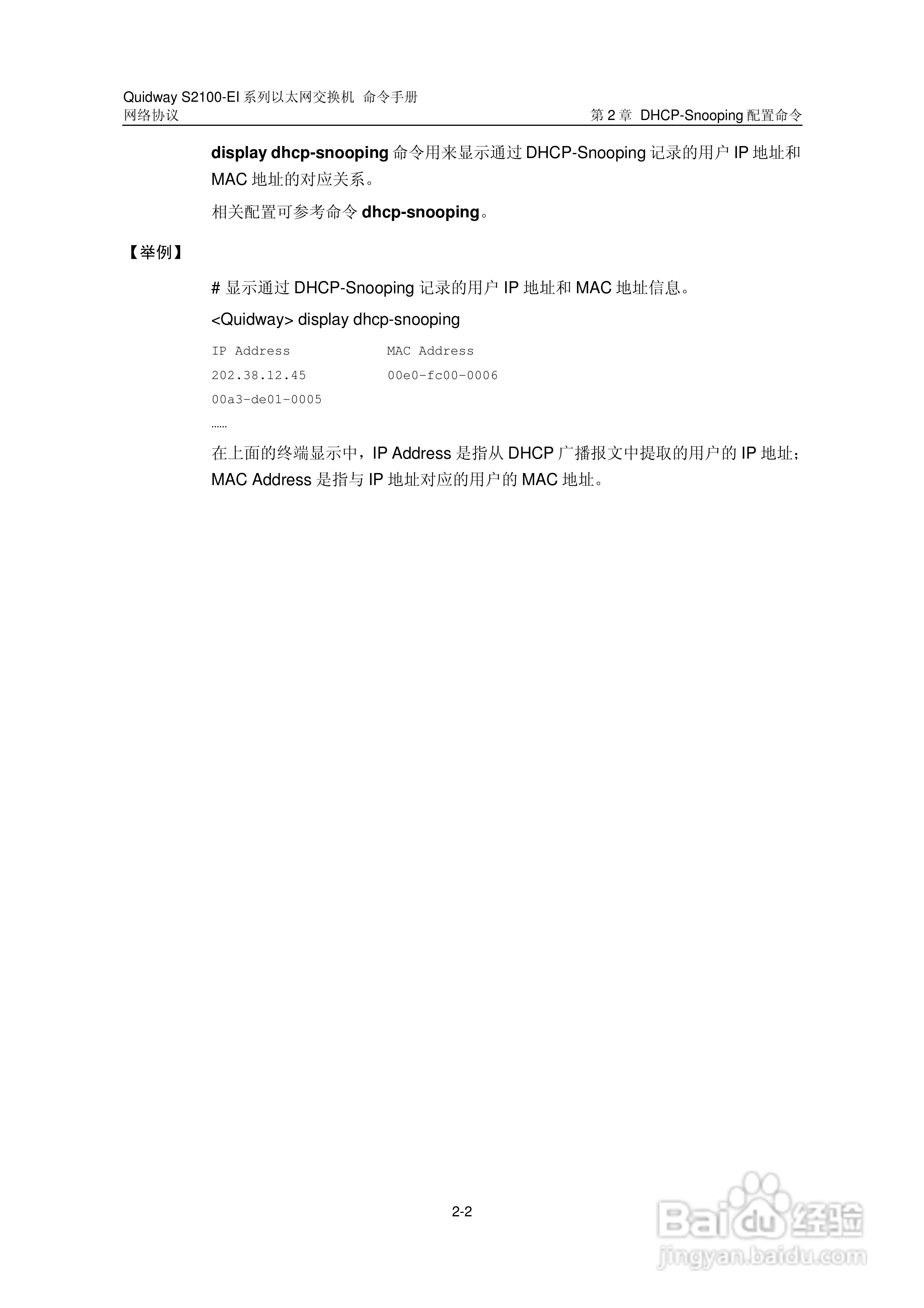 华三交换机S2100-EI形说明书:[10]