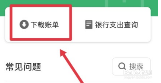 微信账单怎么导出?