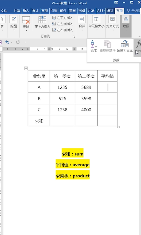 Word表格如何运算