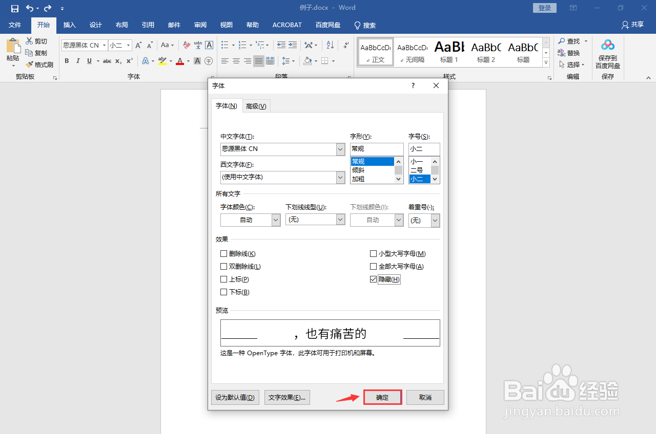 Word2019如何隐藏文本