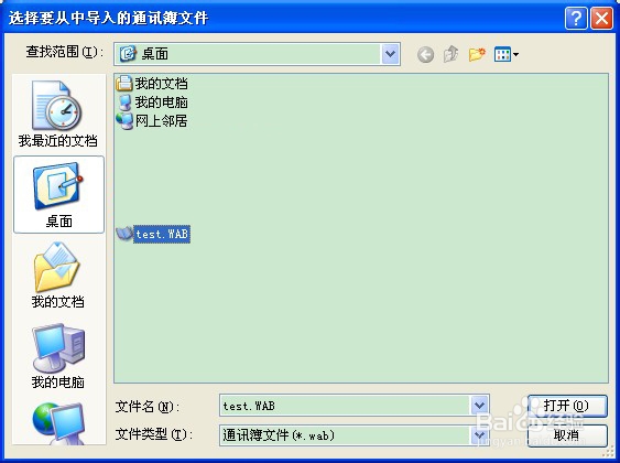 Outlook Express如何导入别人的通讯簿