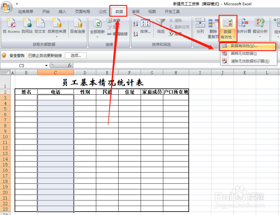 限制单元格输入的文本长度否则填字“无”的方法