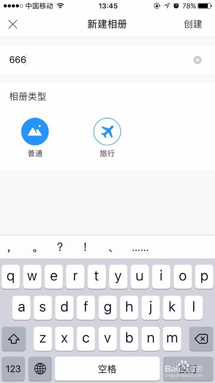 时光相册如何新建个人相册?