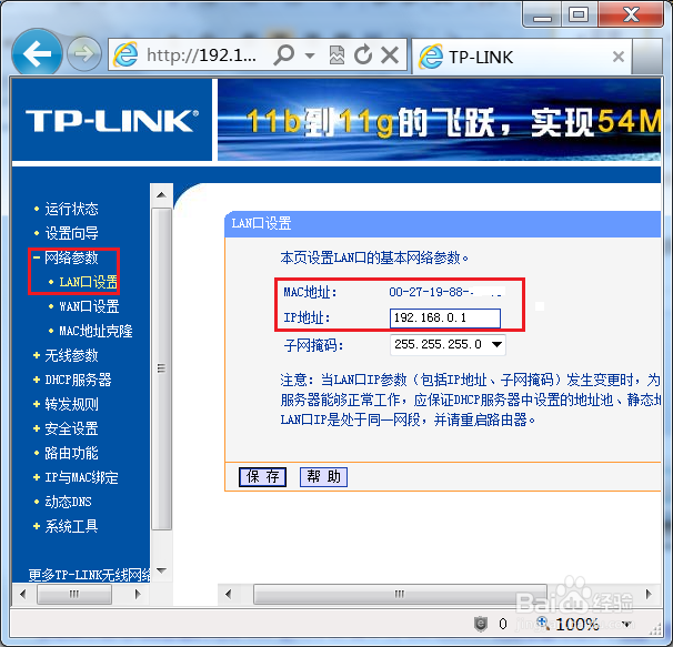如何设置多台路由器桥接