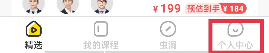 考虫APP怎么注销账户