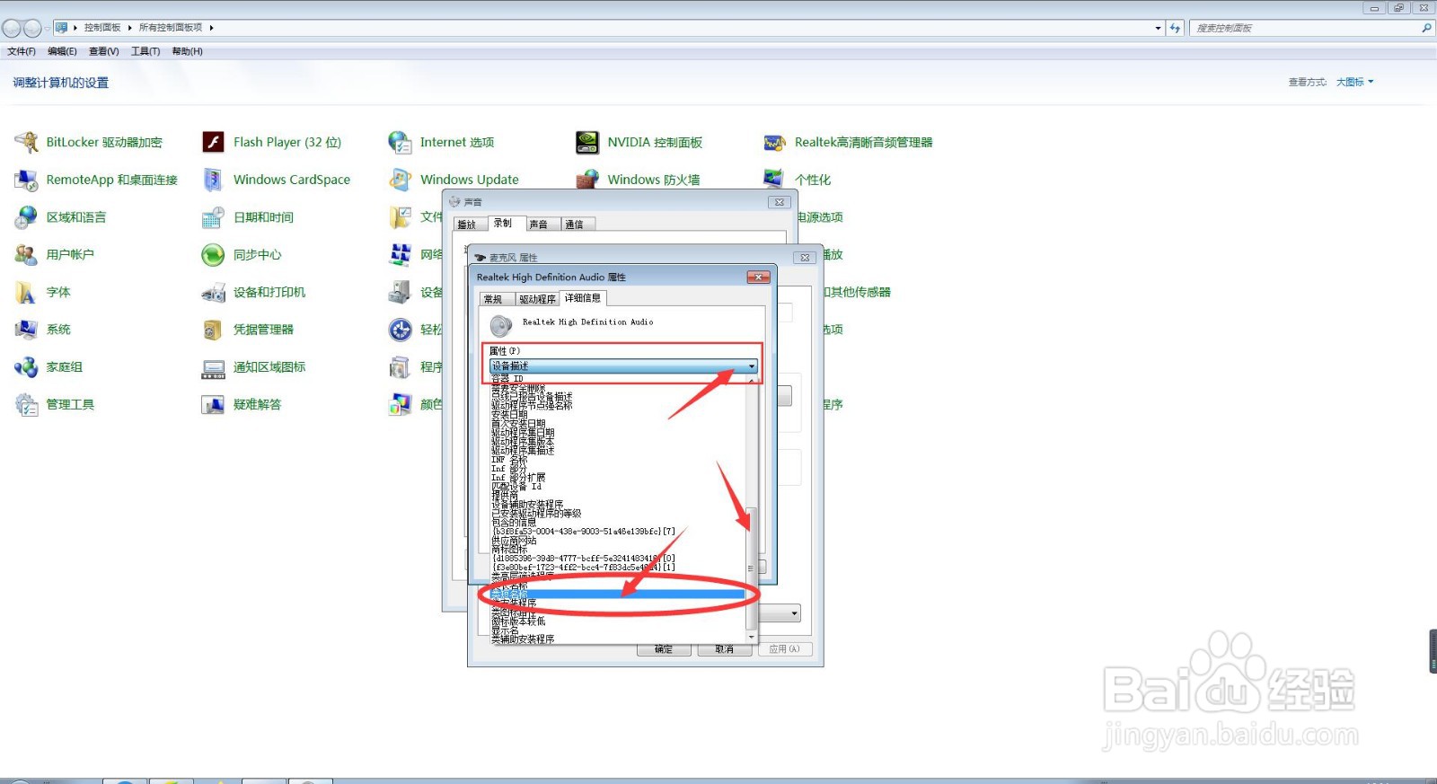 我们怎样在电脑中去查询麦克风的类短名称