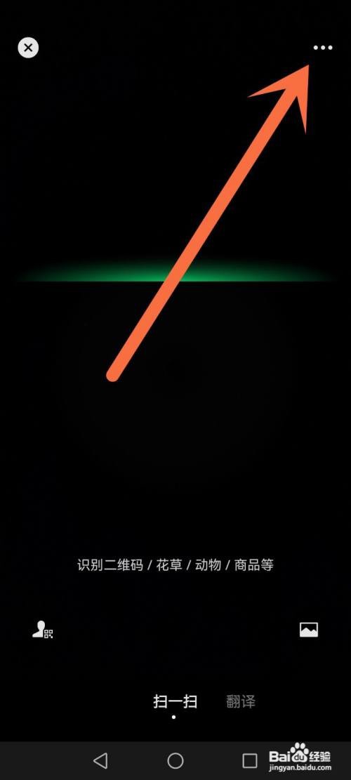 微信扫一扫怎么添加到桌面