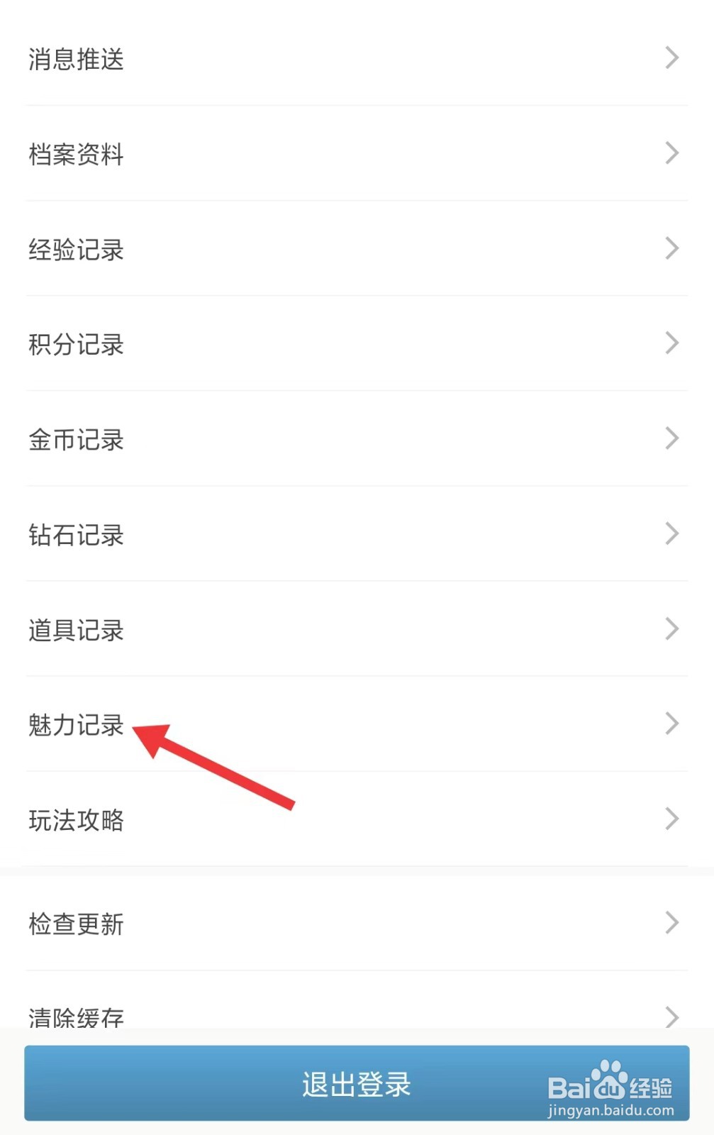 侦探联盟app如何找到魅力纪录