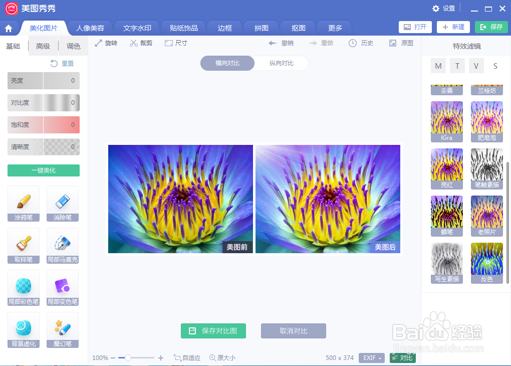 如何在美图秀秀中给图片添加亮红特效滤镜