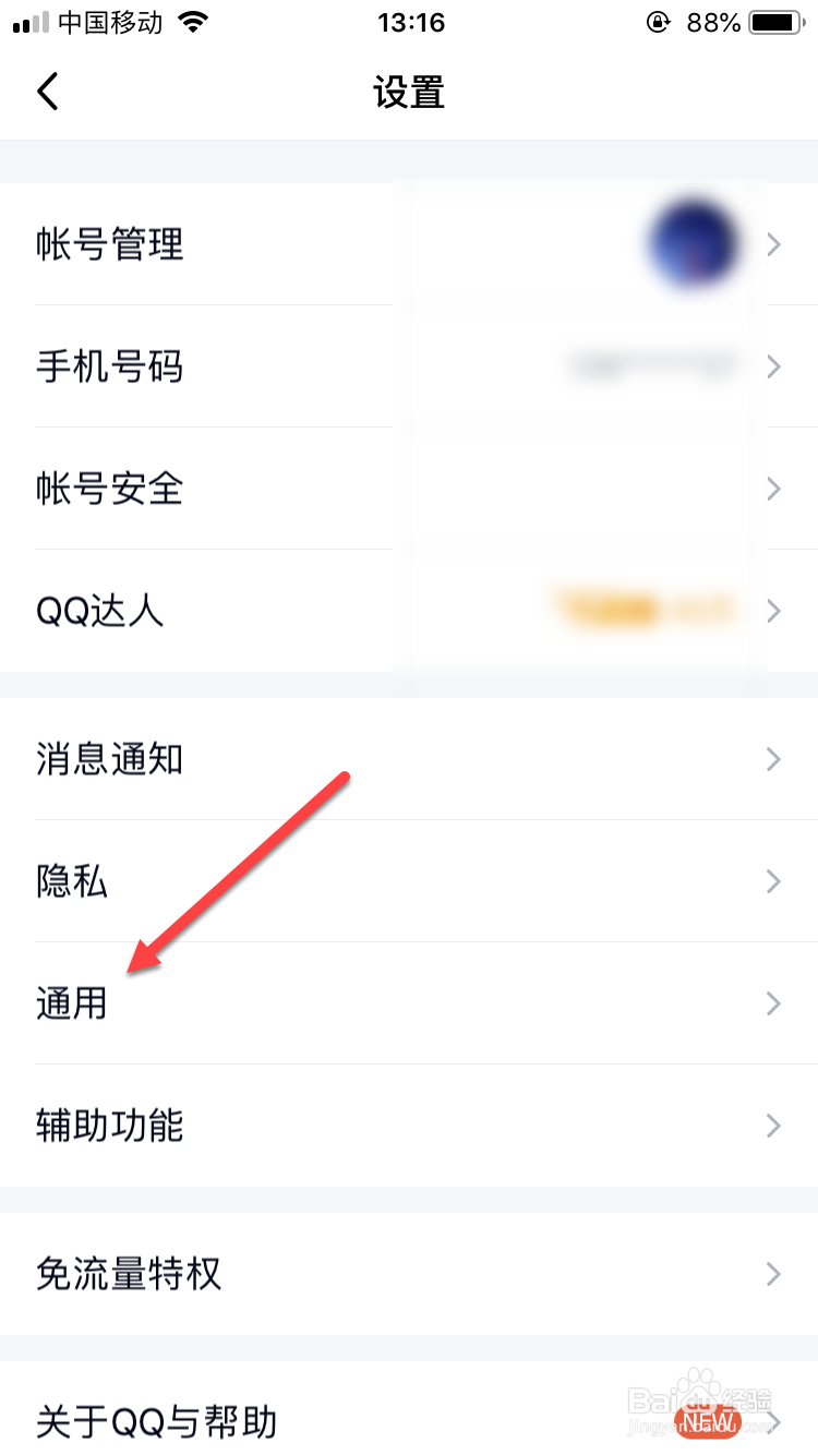手机QQ如何调整字体大小