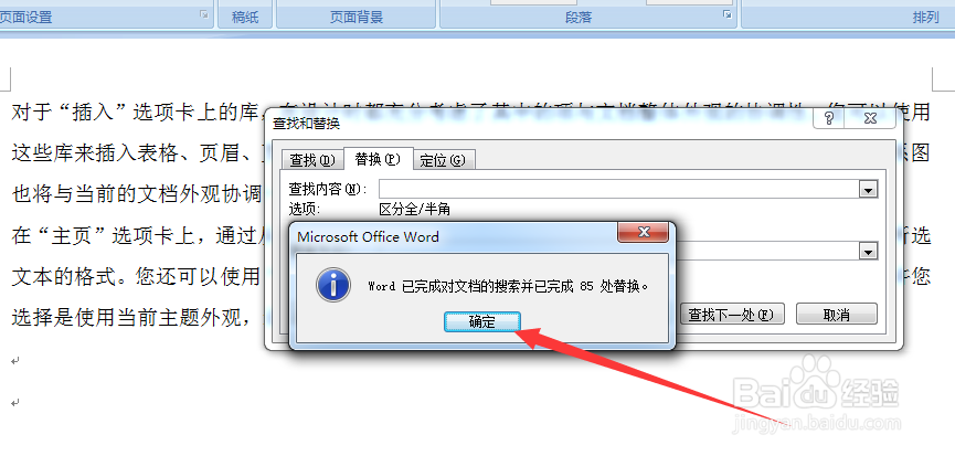 Word中怎么快速删除相同的内容和符号
