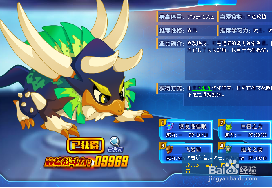 奥拉星变色角龙技能表及获得方式